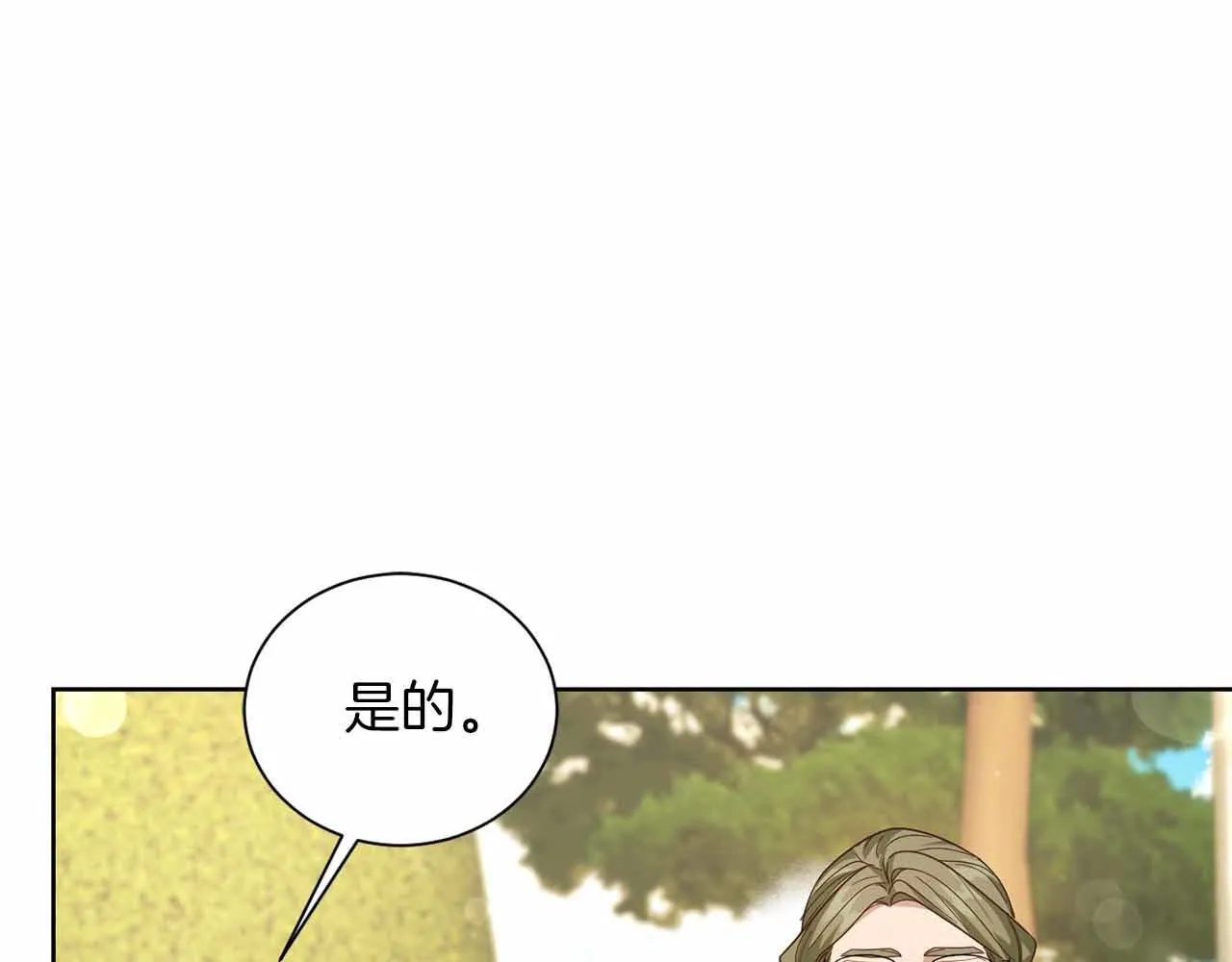 第8话 私房钱不足的皇后 第153页