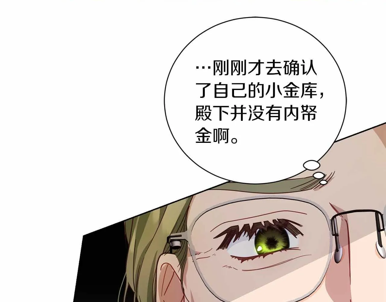 第8话 私房钱不足的皇后 第155页