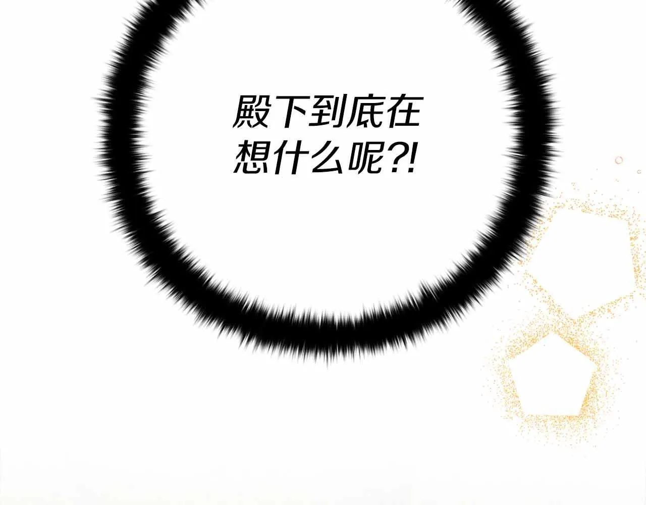 第8话 私房钱不足的皇后 第159页