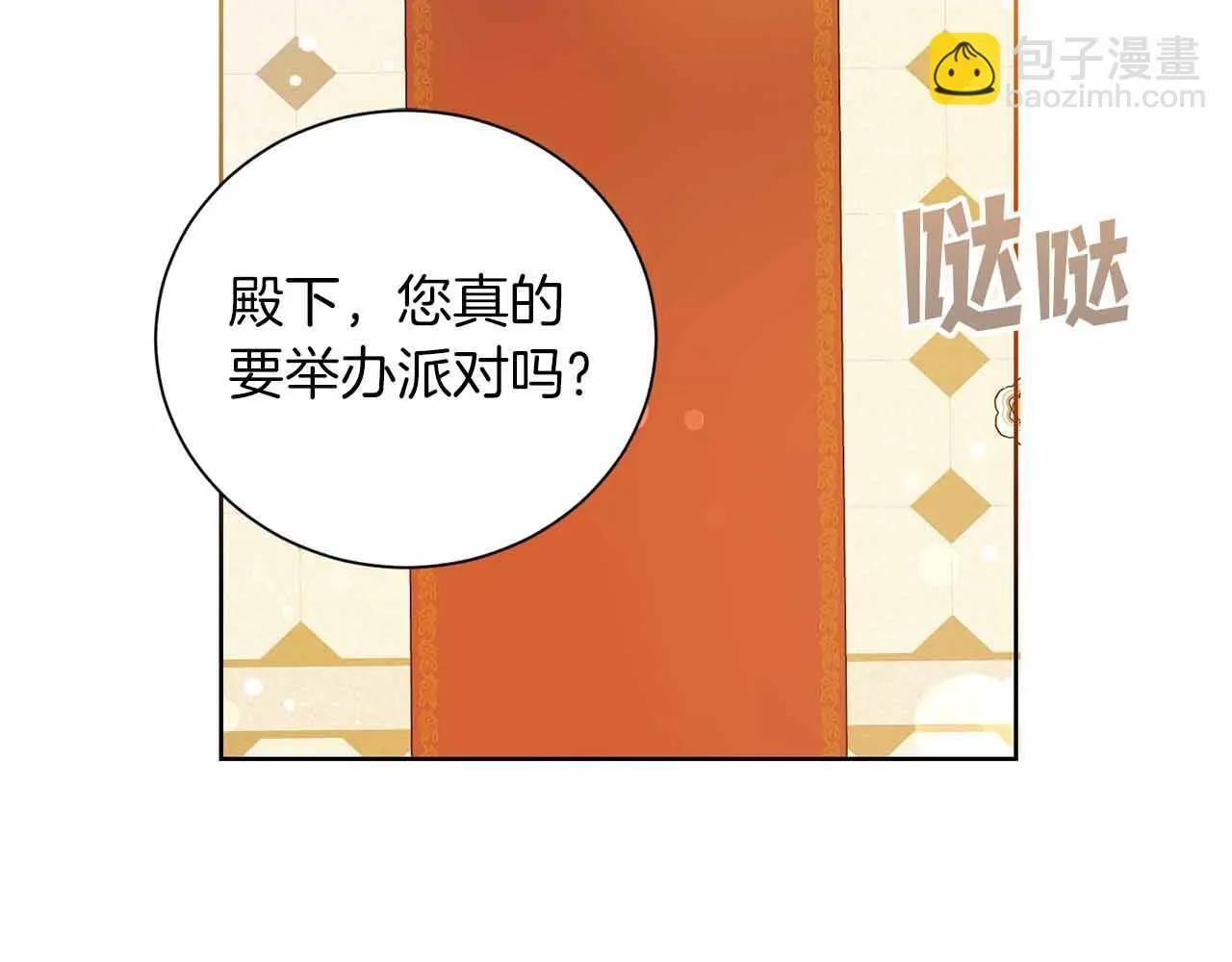 第9话 皇后的拍卖会 第8页