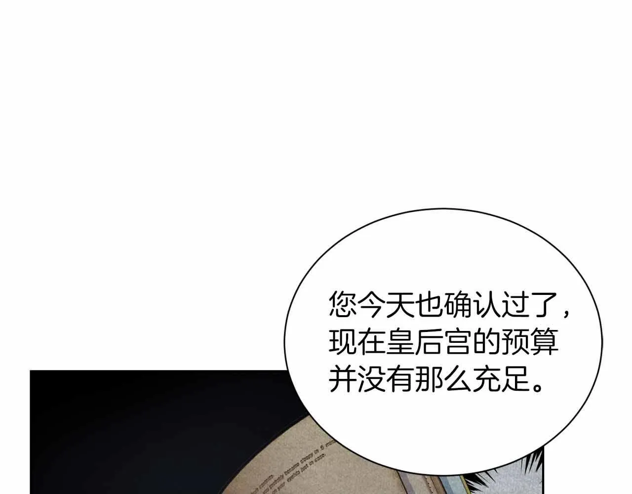 第9话 皇后的拍卖会 第9页