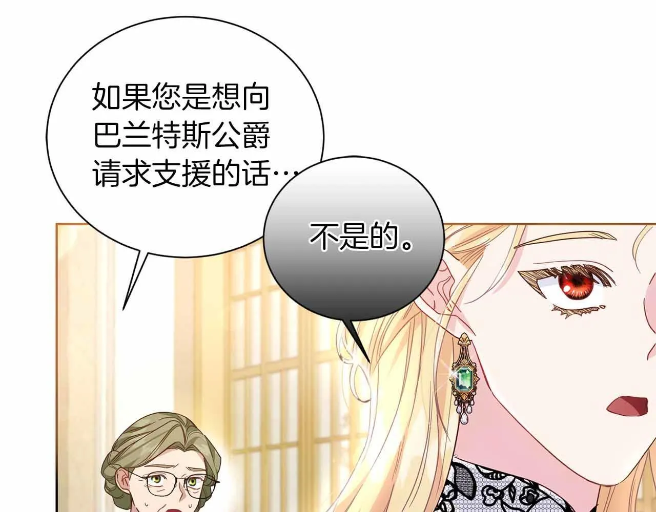 第9话 皇后的拍卖会 第11页
