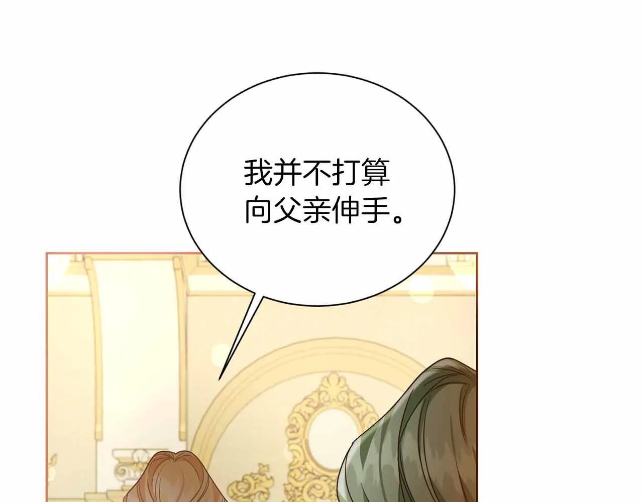第9话 皇后的拍卖会 第13页