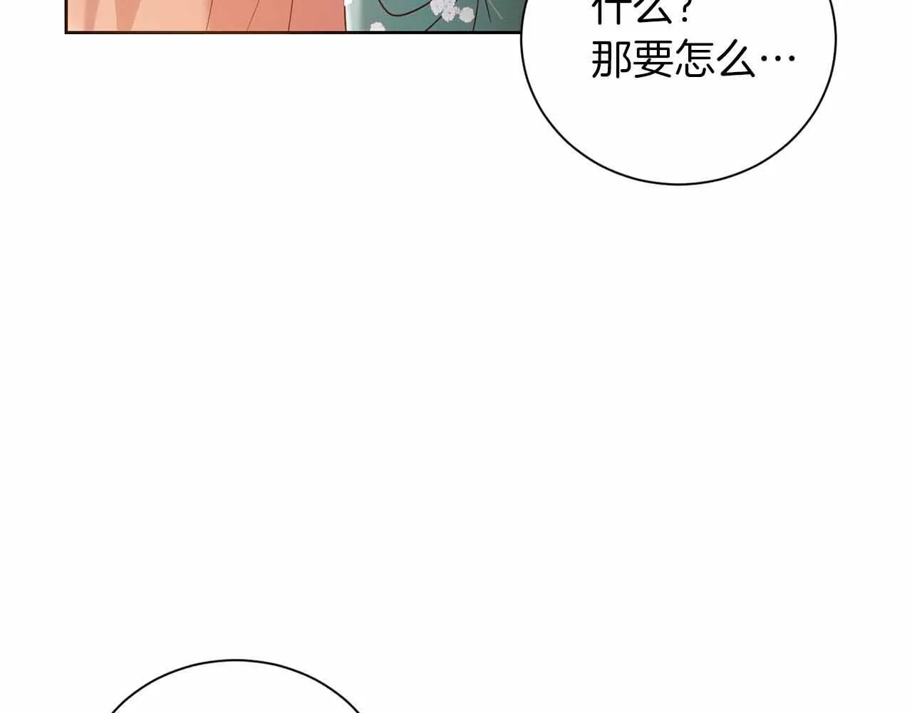 第9话 皇后的拍卖会 第15页