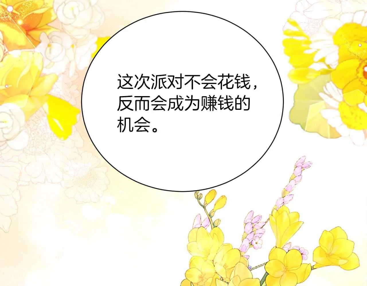 第9话 皇后的拍卖会 第18页