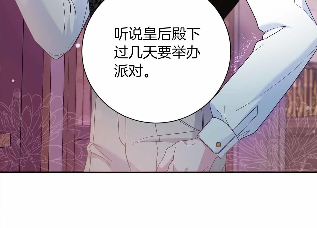 第9话 皇后的拍卖会 第27页