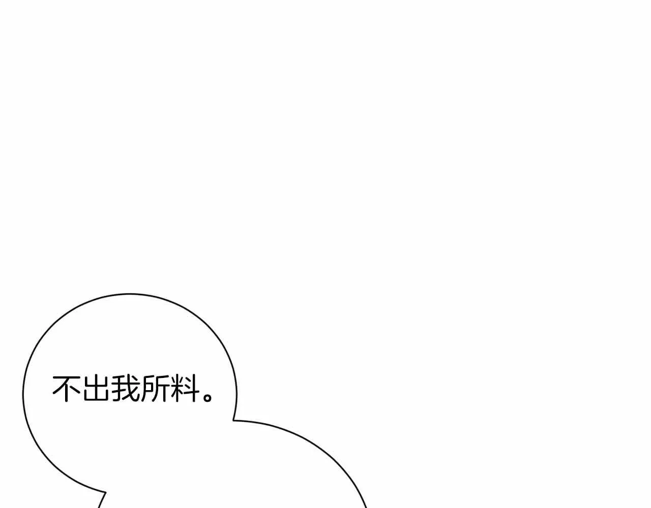 第9话 皇后的拍卖会 第28页
