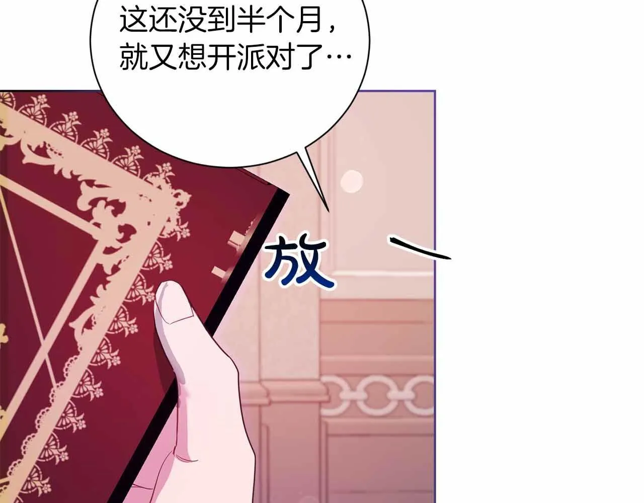 第9话 皇后的拍卖会 第29页