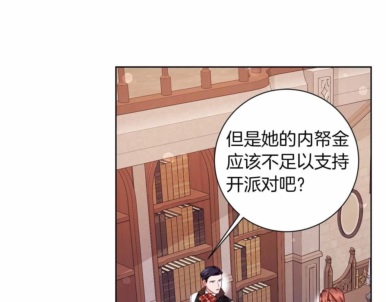 第9话 皇后的拍卖会 第31页