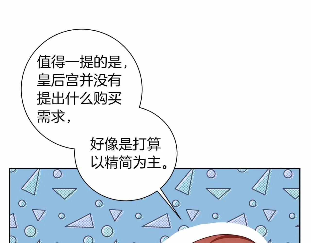 第9话 皇后的拍卖会 第33页