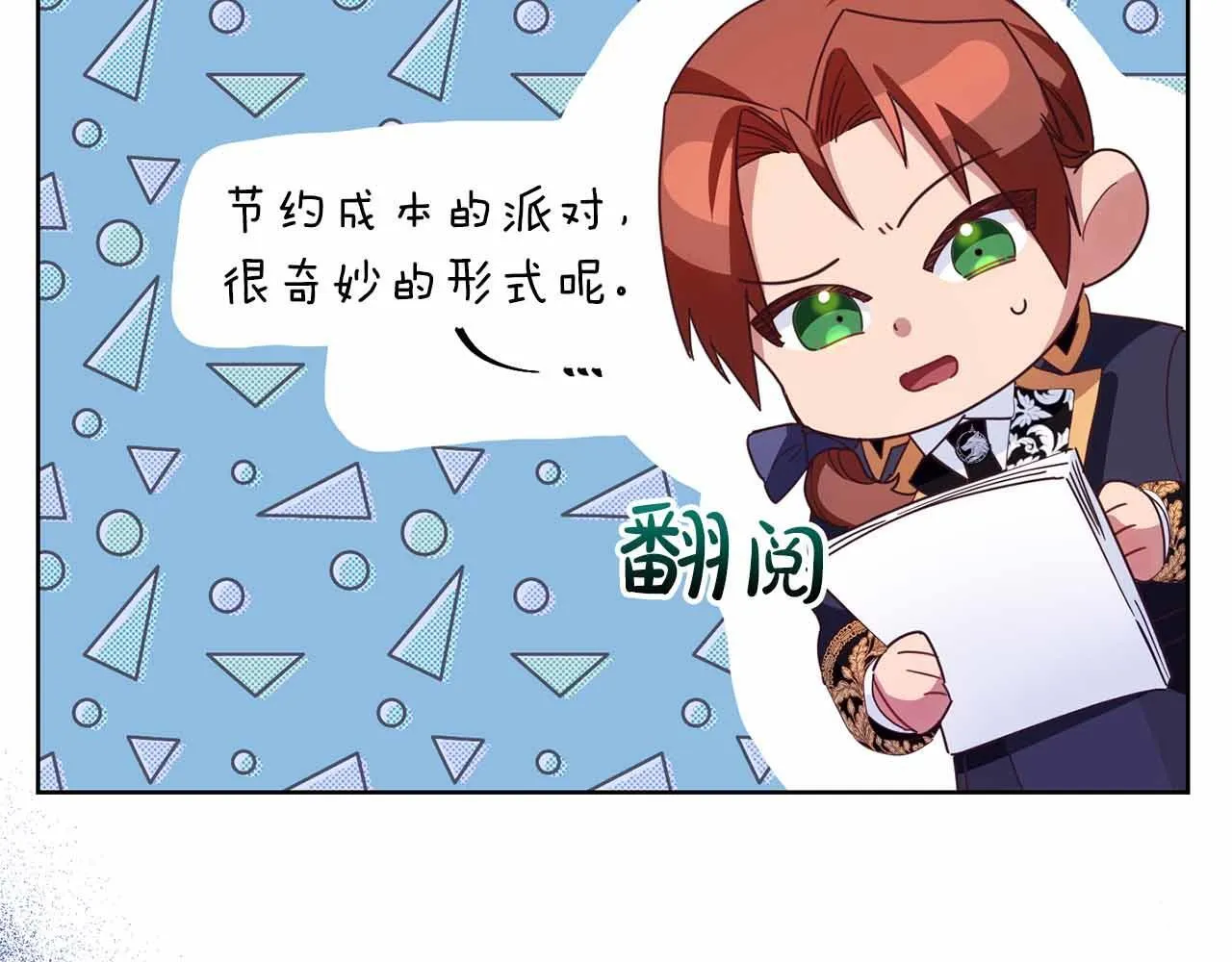 第9话 皇后的拍卖会 第34页