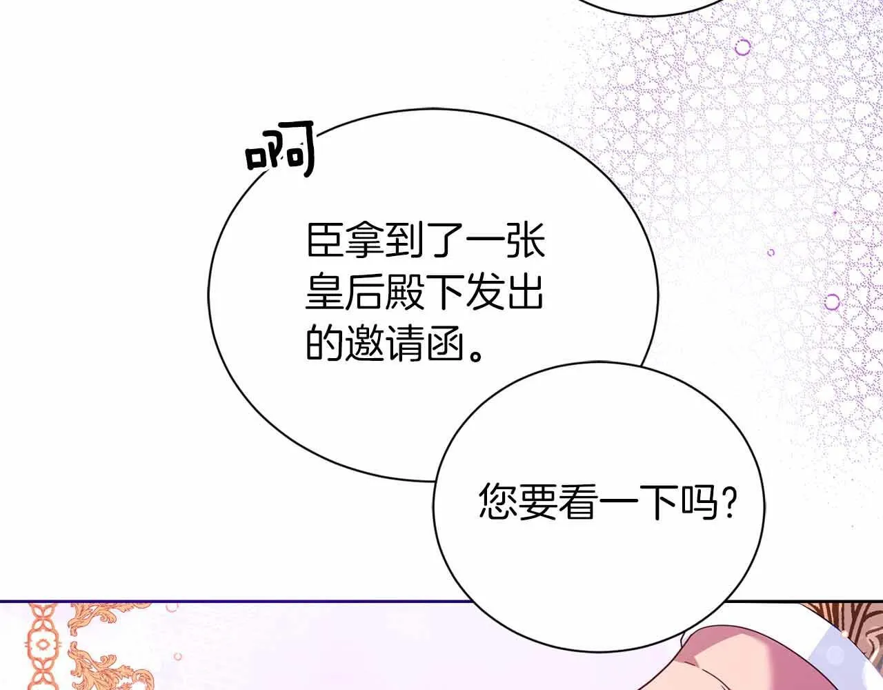 第9话 皇后的拍卖会 第36页