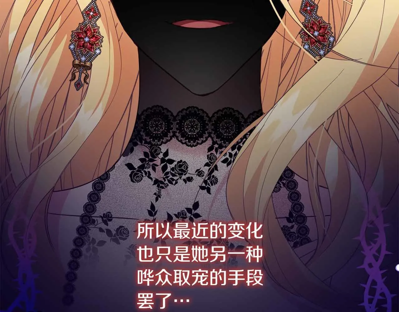 第9话 皇后的拍卖会 第59页