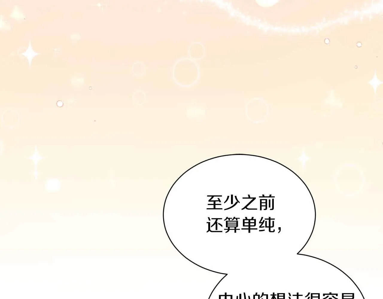 第9话 皇后的拍卖会 第64页