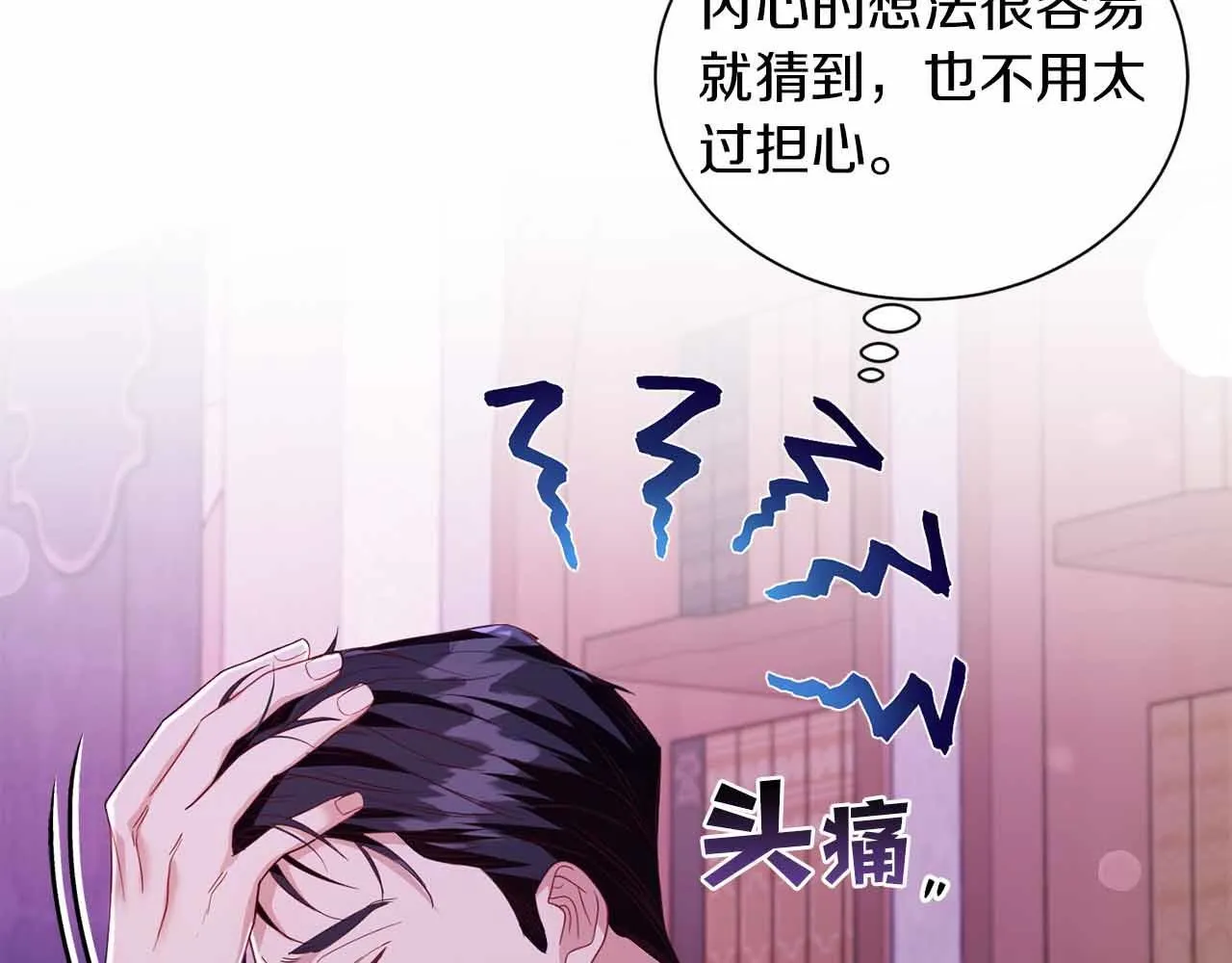 第9话 皇后的拍卖会 第65页