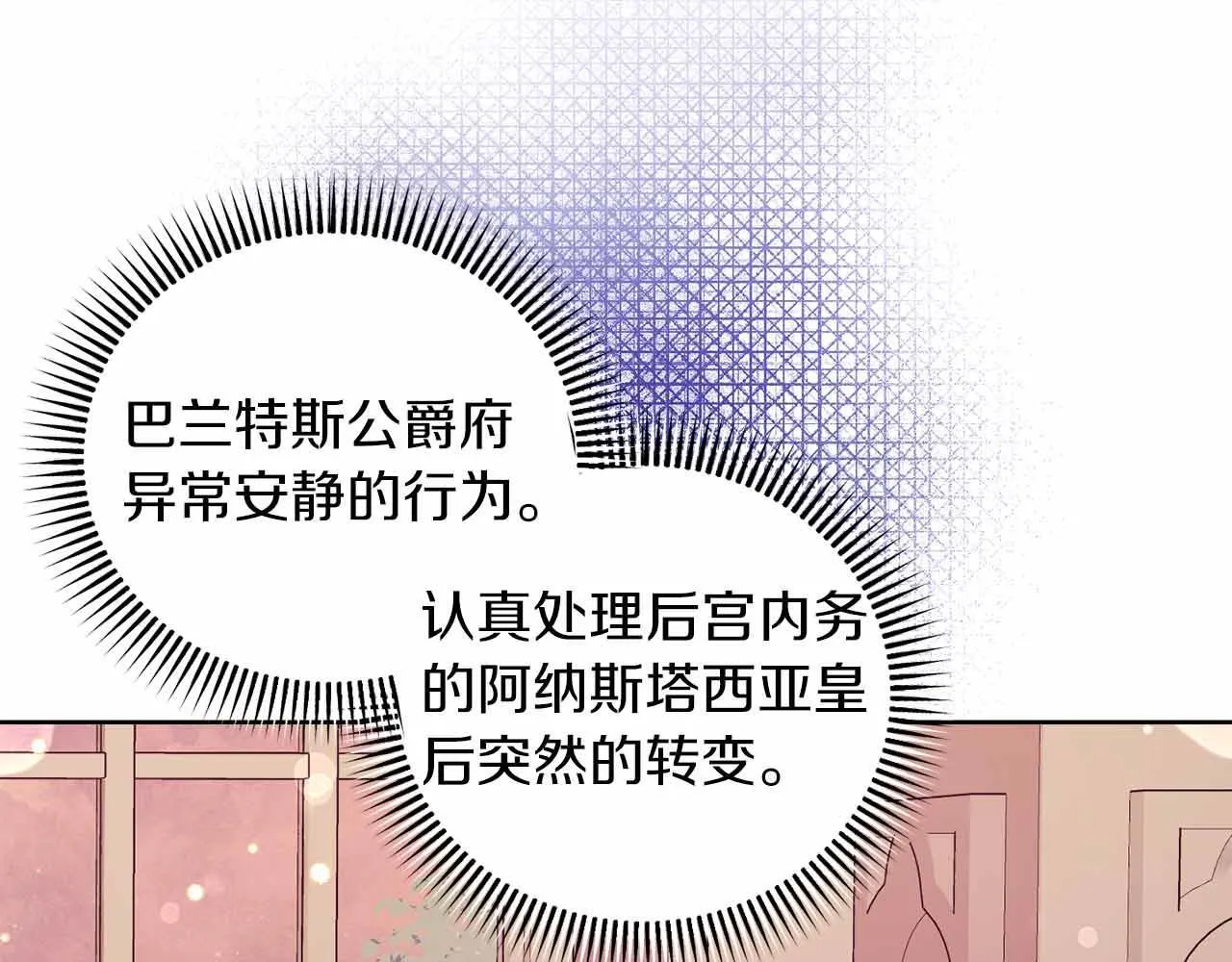 第9话 皇后的拍卖会 第68页