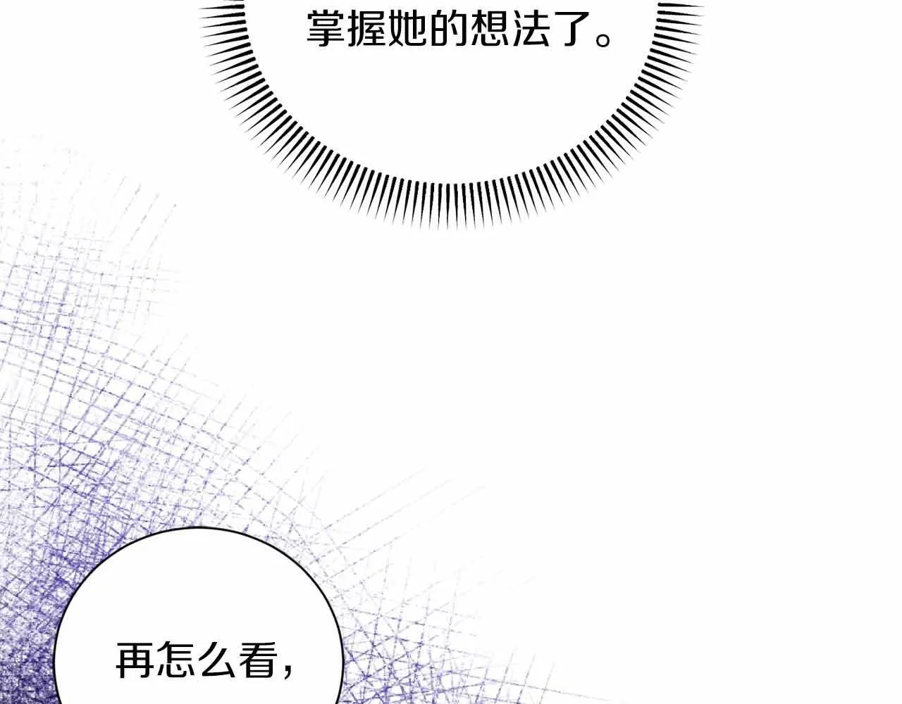 第9话 皇后的拍卖会 第70页