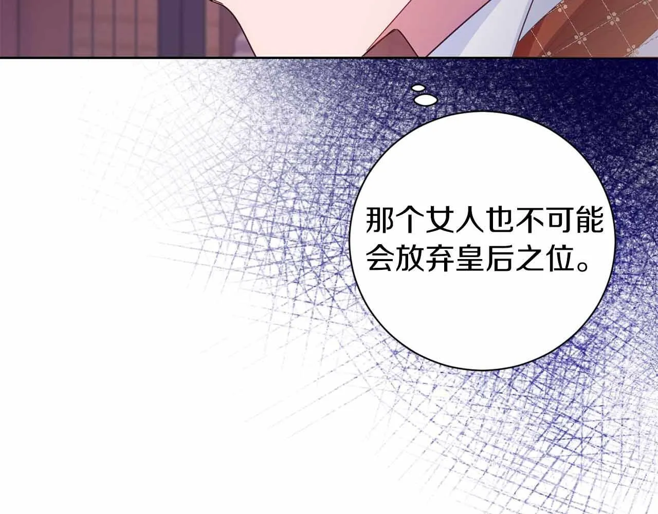 第9话 皇后的拍卖会 第72页