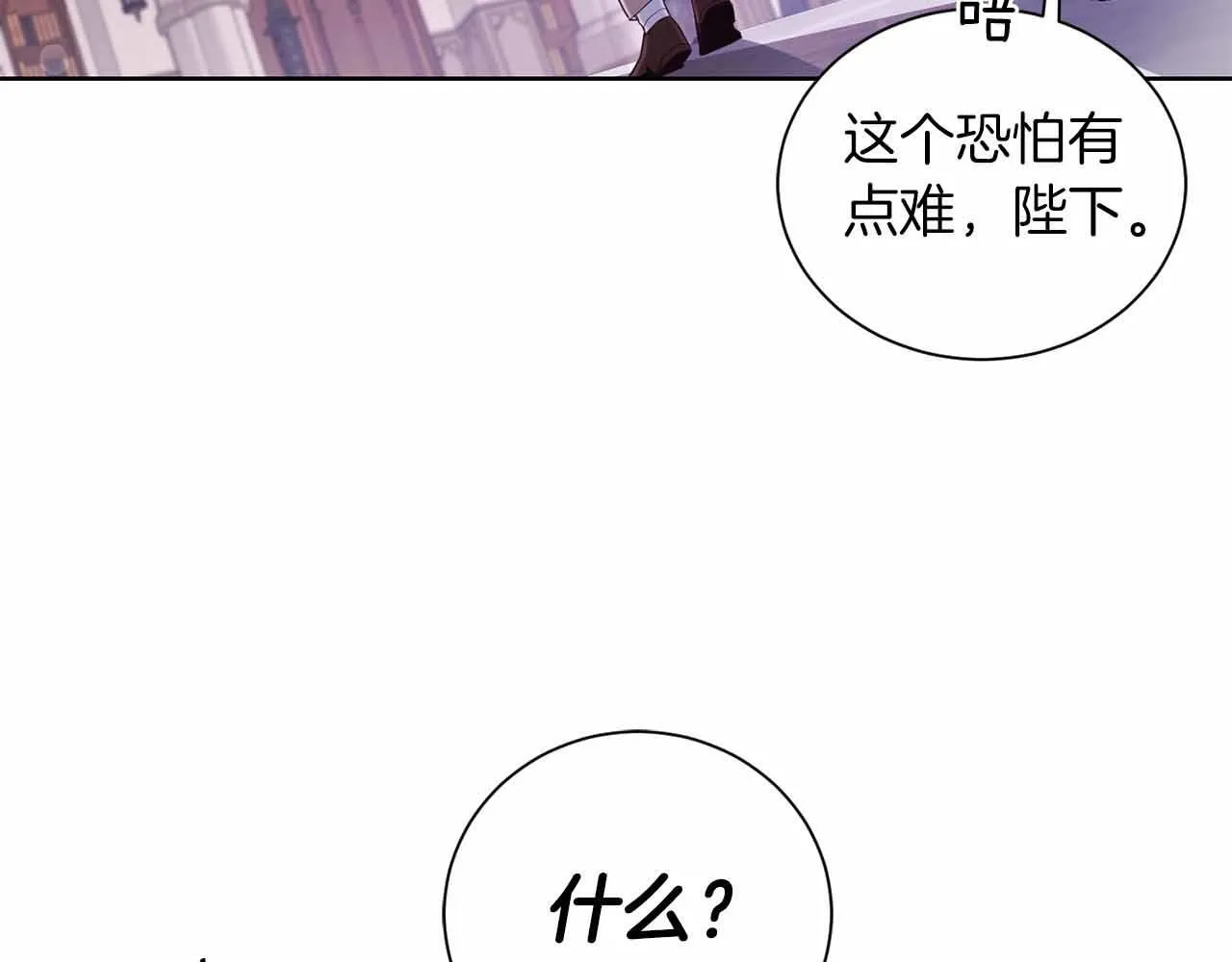 第9话 皇后的拍卖会 第92页