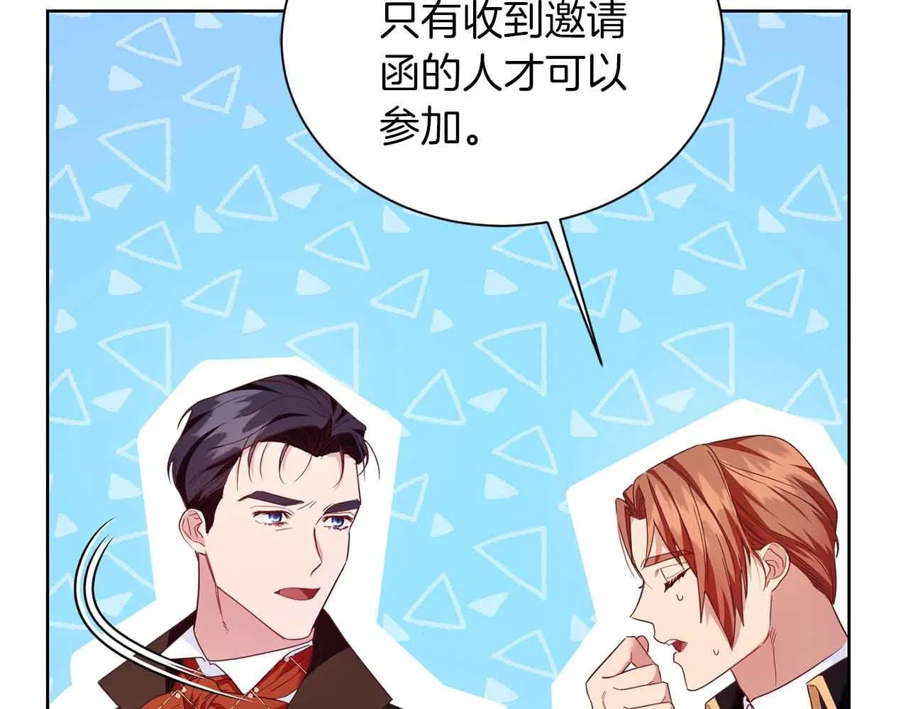 第9话 皇后的拍卖会 第96页