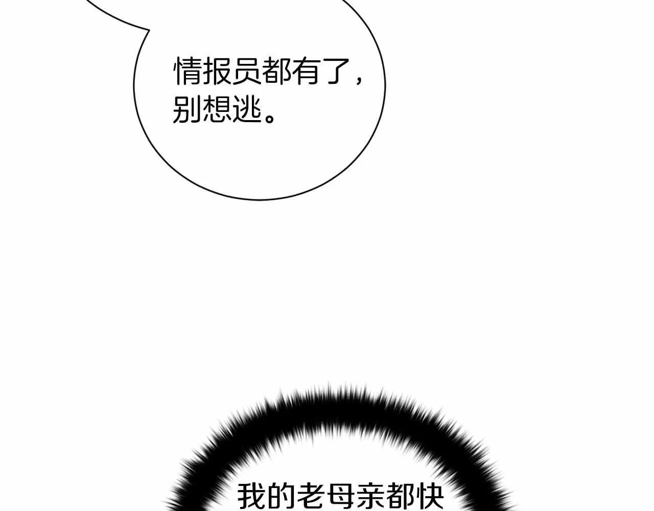 第9话 皇后的拍卖会 第98页