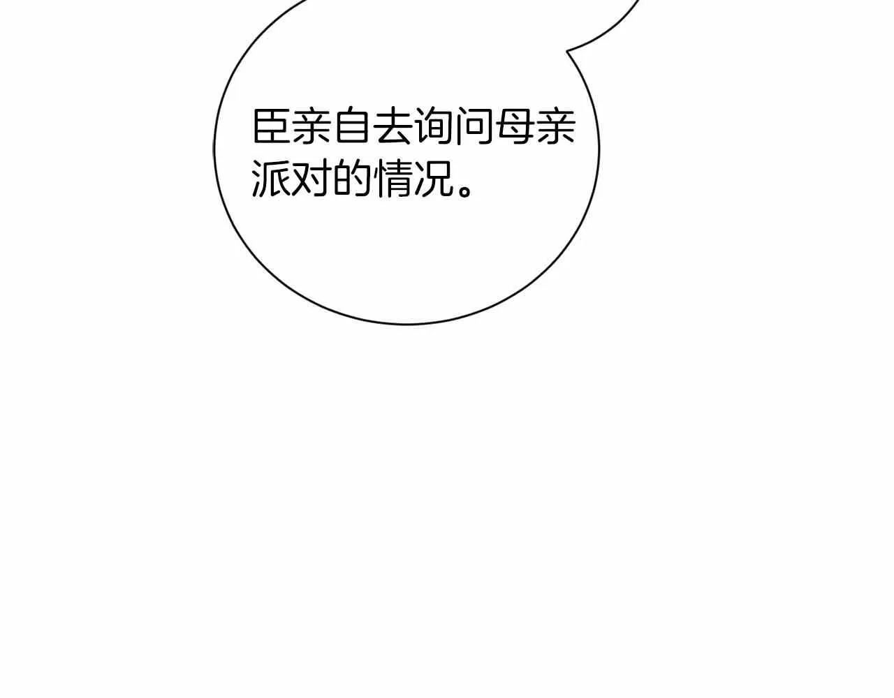 第9话 皇后的拍卖会 第101页
