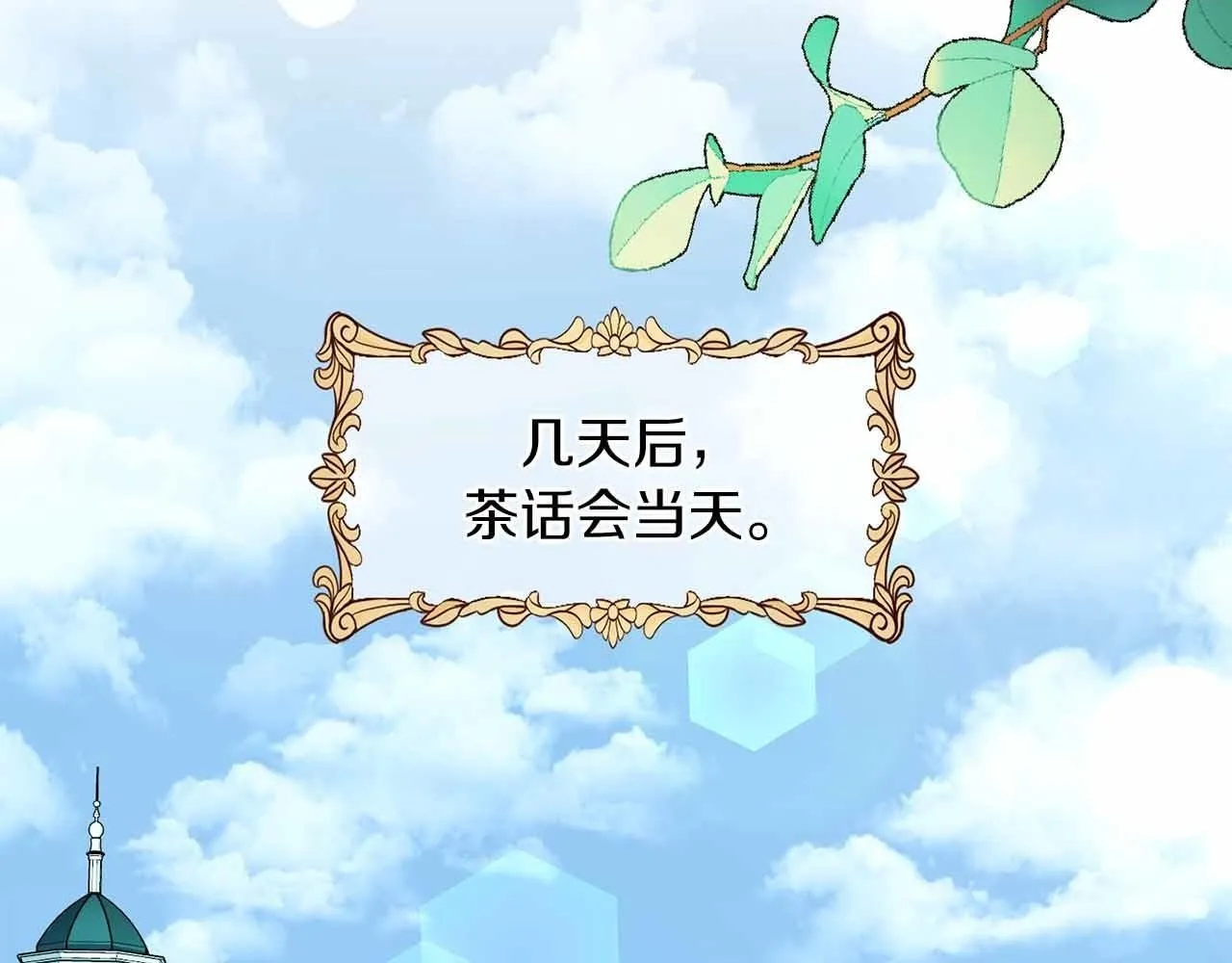 第9话 皇后的拍卖会 第105页