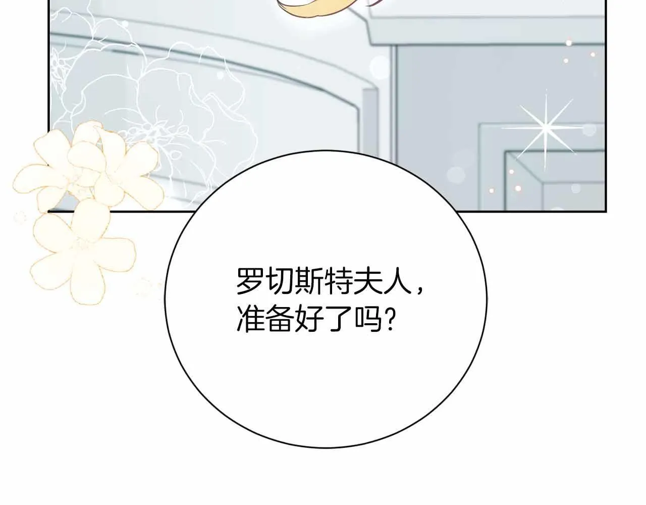 第9话 皇后的拍卖会 第109页