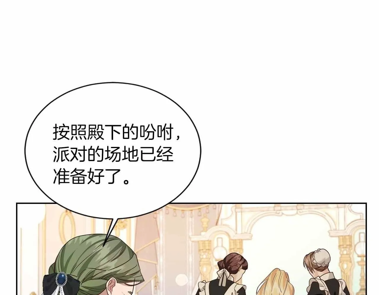 第9话 皇后的拍卖会 第110页