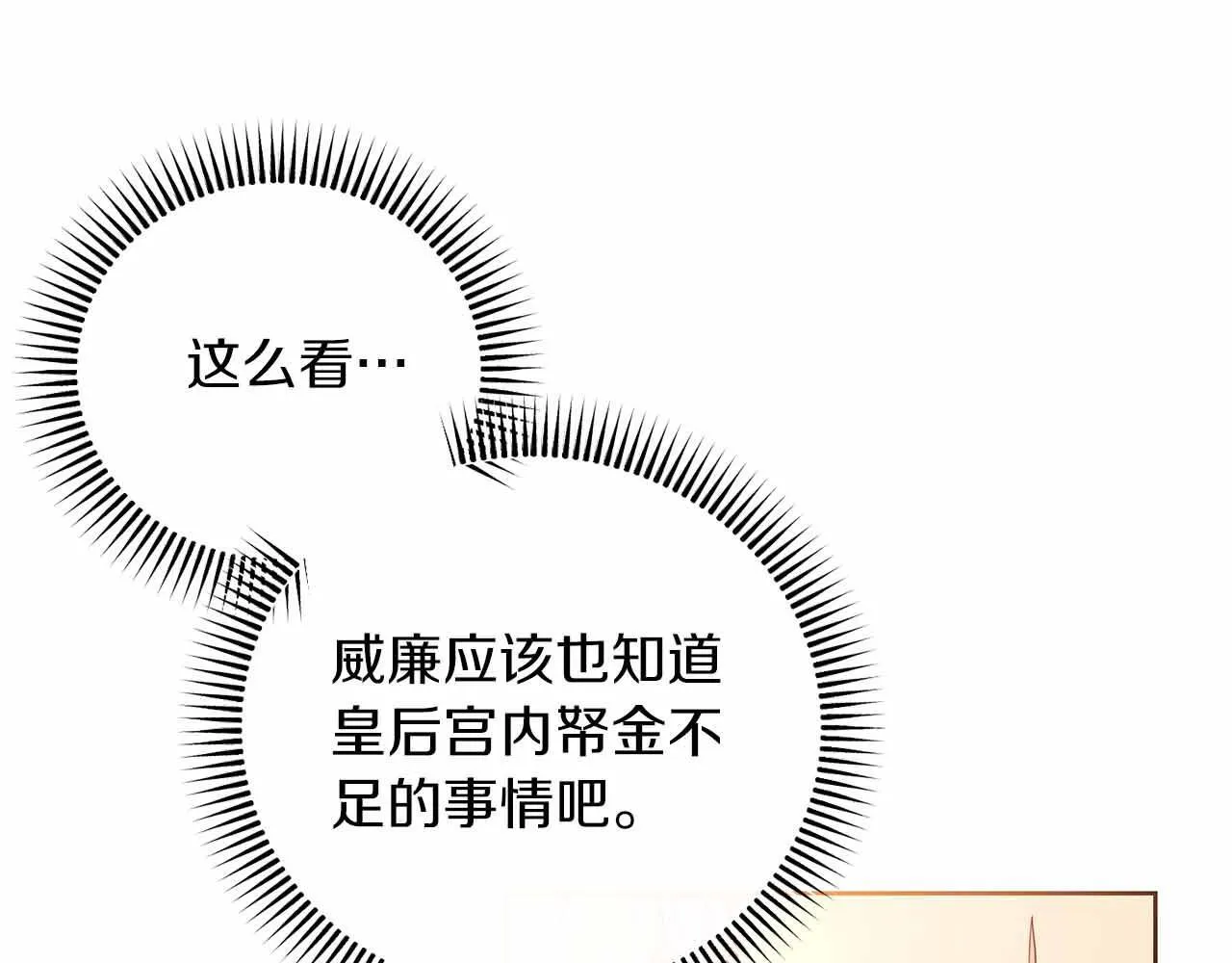 第9话 皇后的拍卖会 第112页