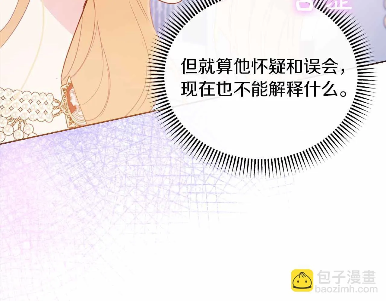 第9话 皇后的拍卖会 第118页