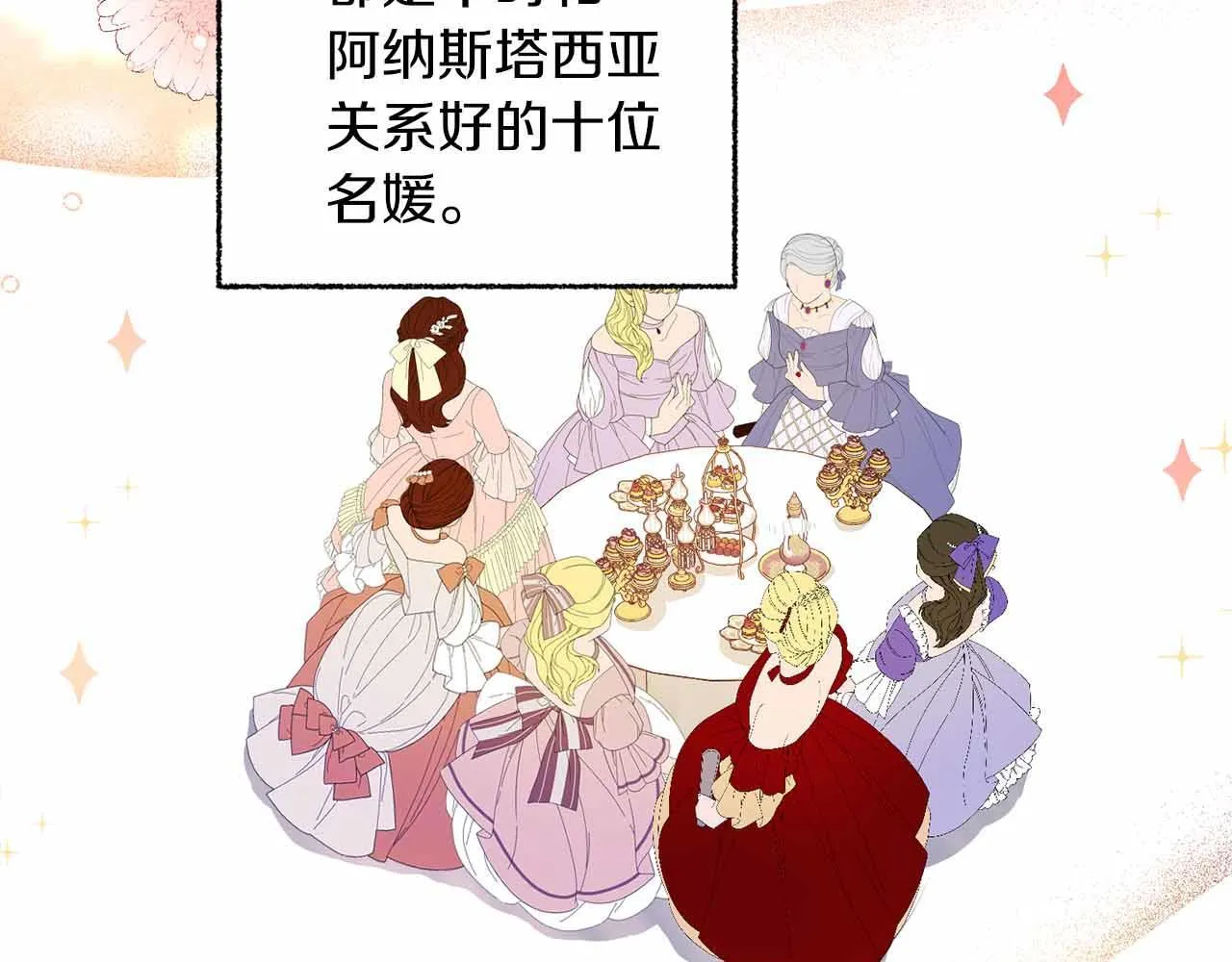 第9话 皇后的拍卖会 第124页