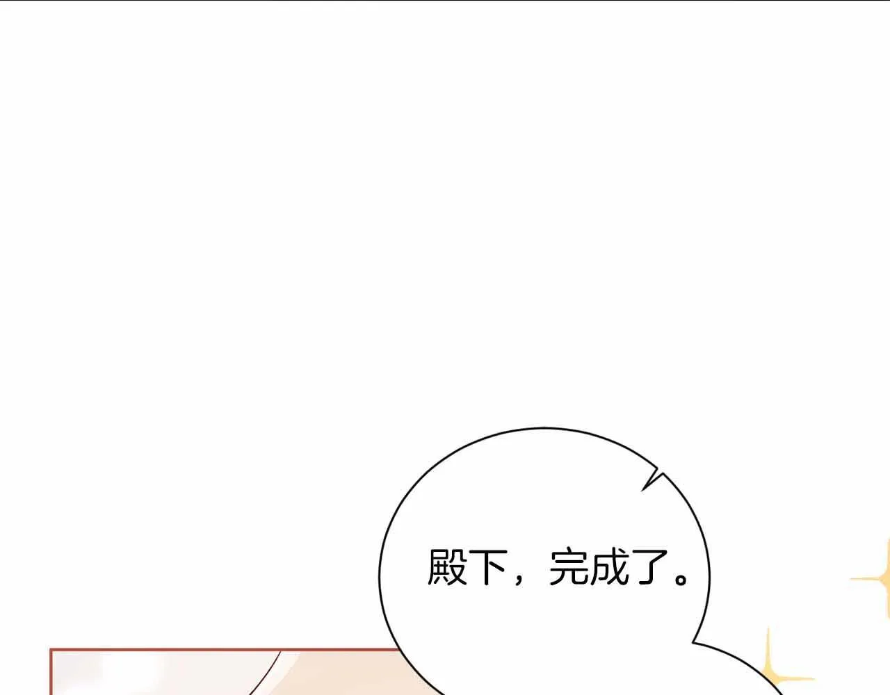 第9话 皇后的拍卖会 第132页