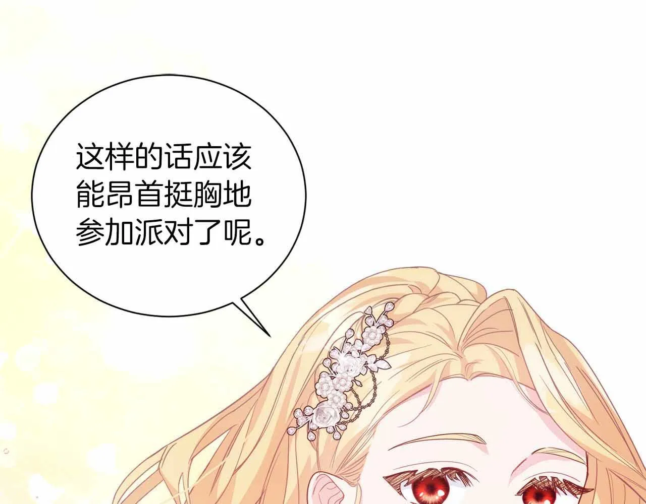 第9话 皇后的拍卖会 第140页