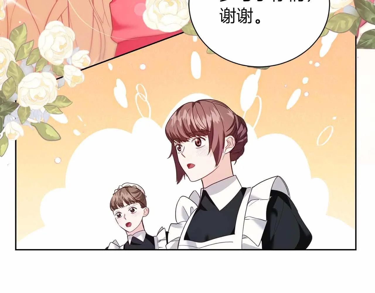 第9话 皇后的拍卖会 第142页
