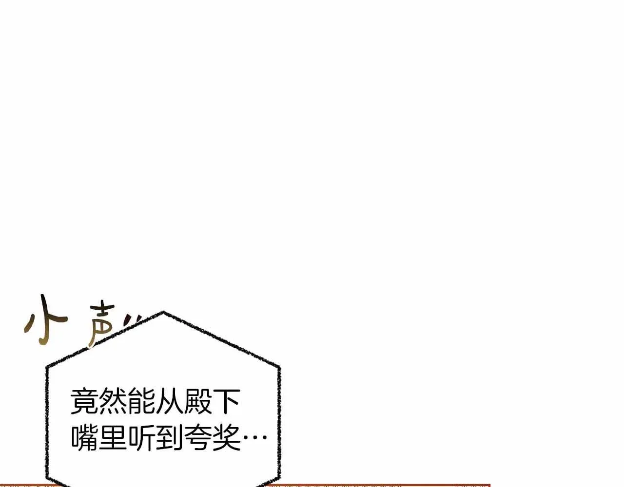 第9话 皇后的拍卖会 第144页