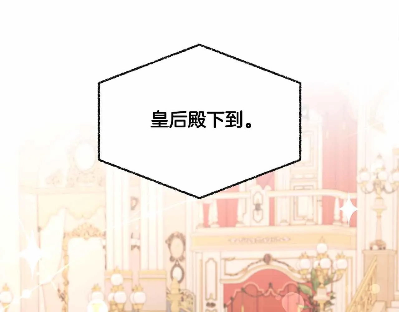 第9话 皇后的拍卖会 第154页