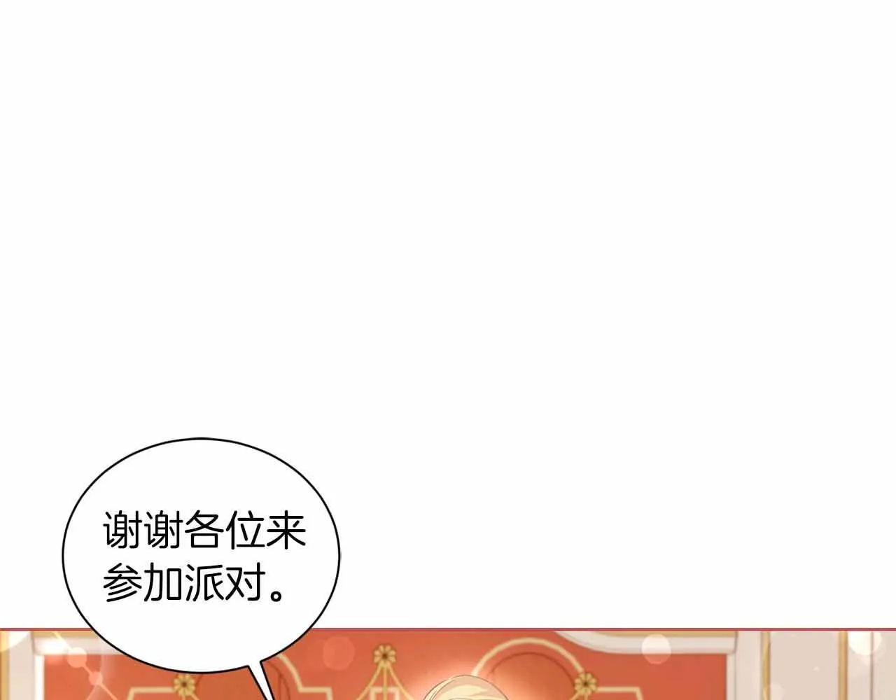 第9话 皇后的拍卖会 第161页