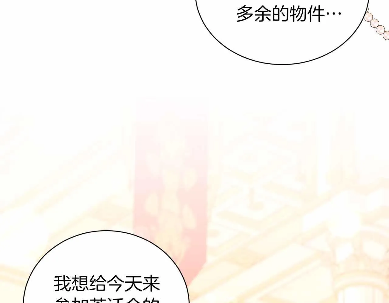 第9话 皇后的拍卖会 第177页