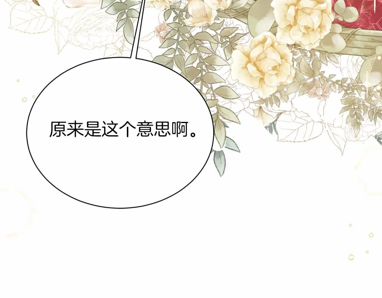第10话 拍卖会进行中 第14页
