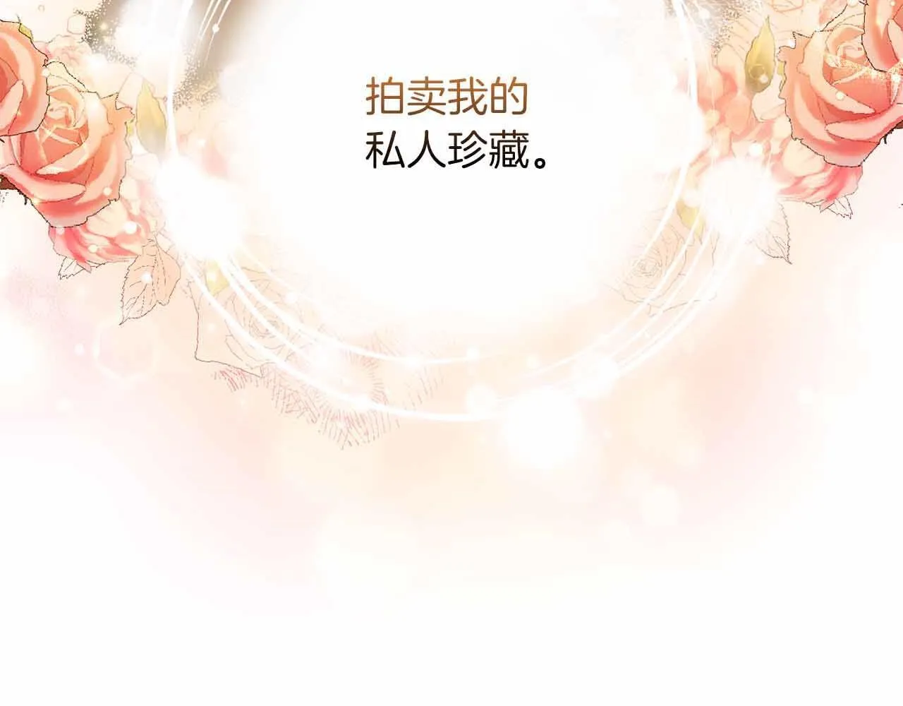 第10话 拍卖会进行中 第22页