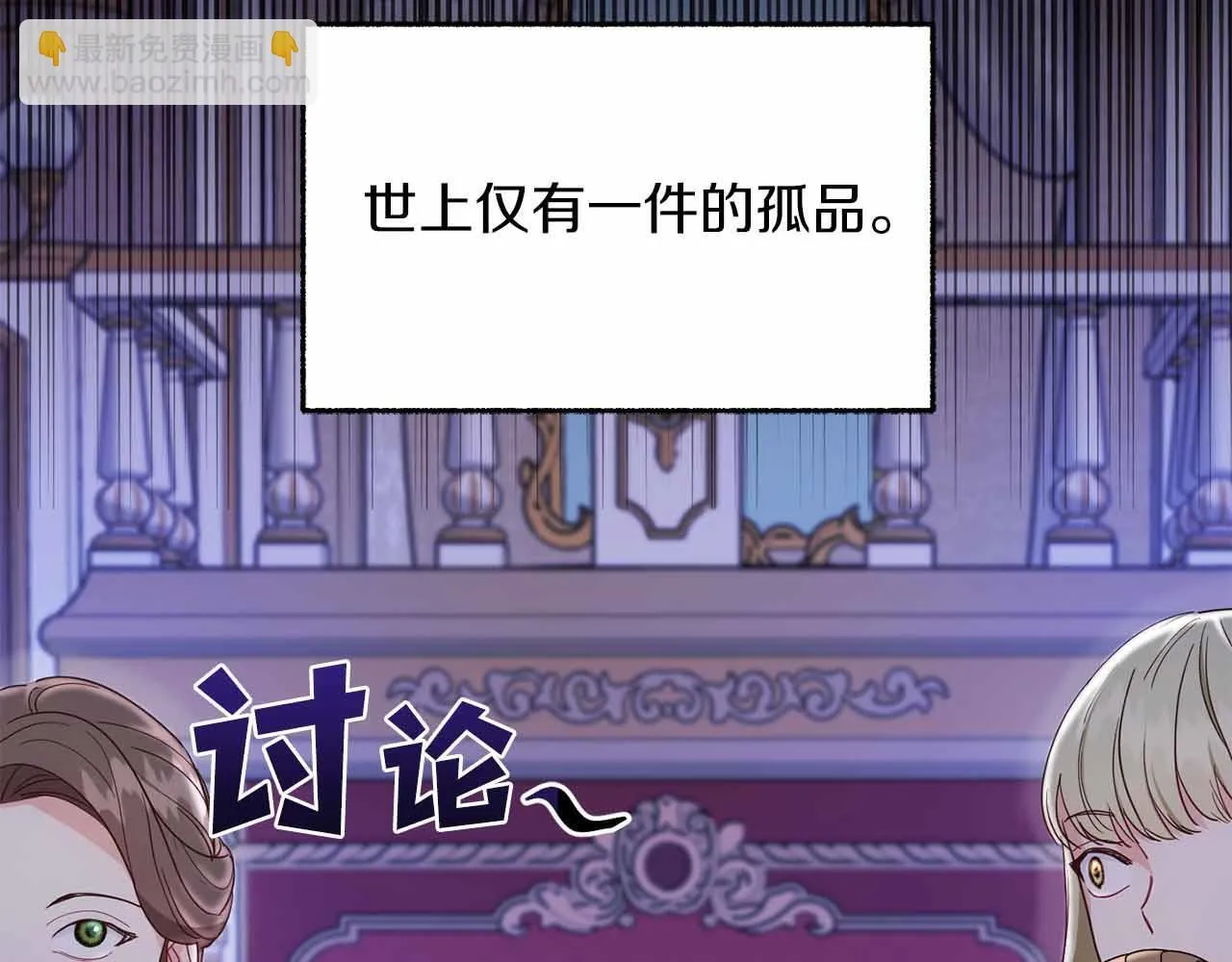 第10话 拍卖会进行中 第58页