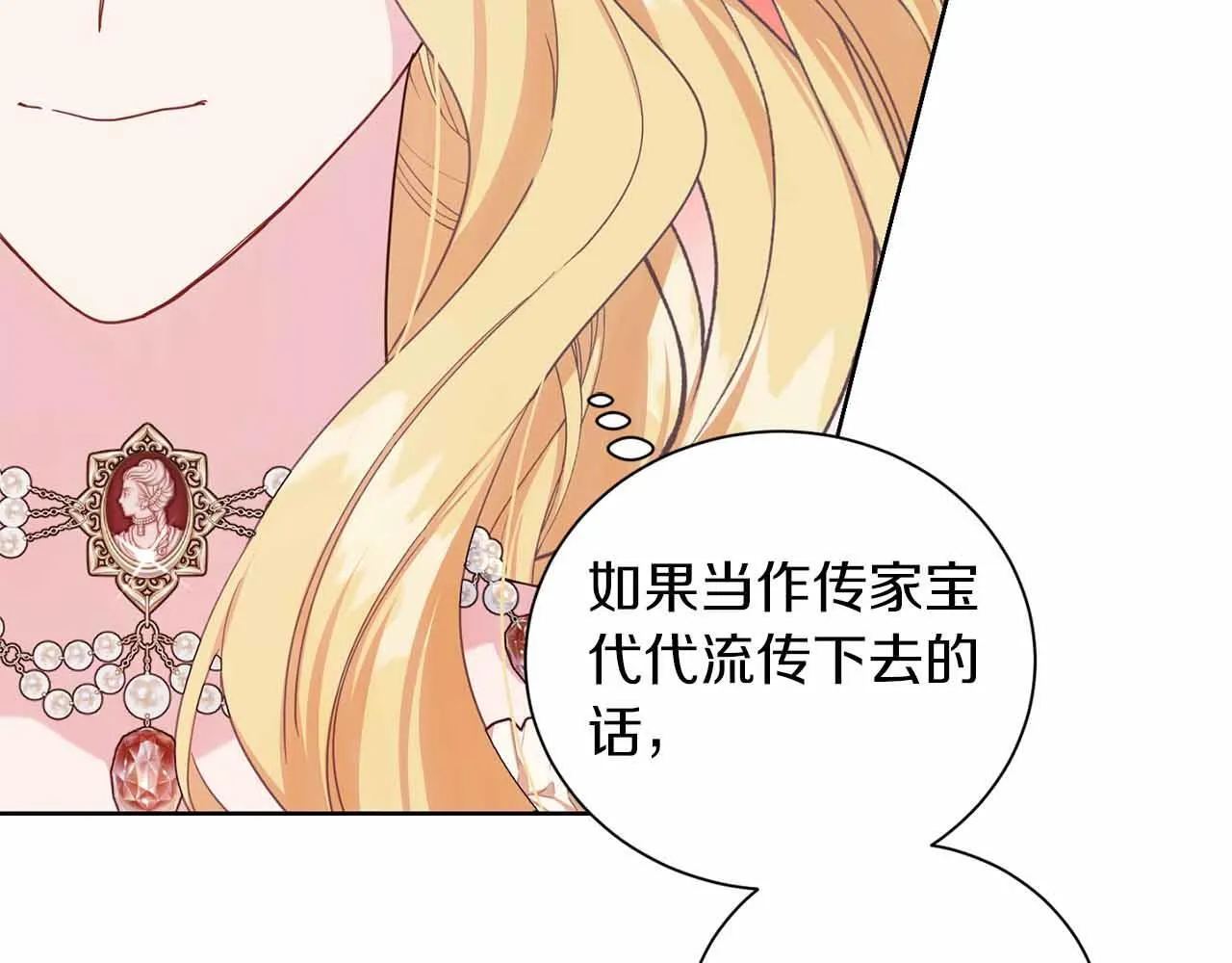 第10话 拍卖会进行中 第64页