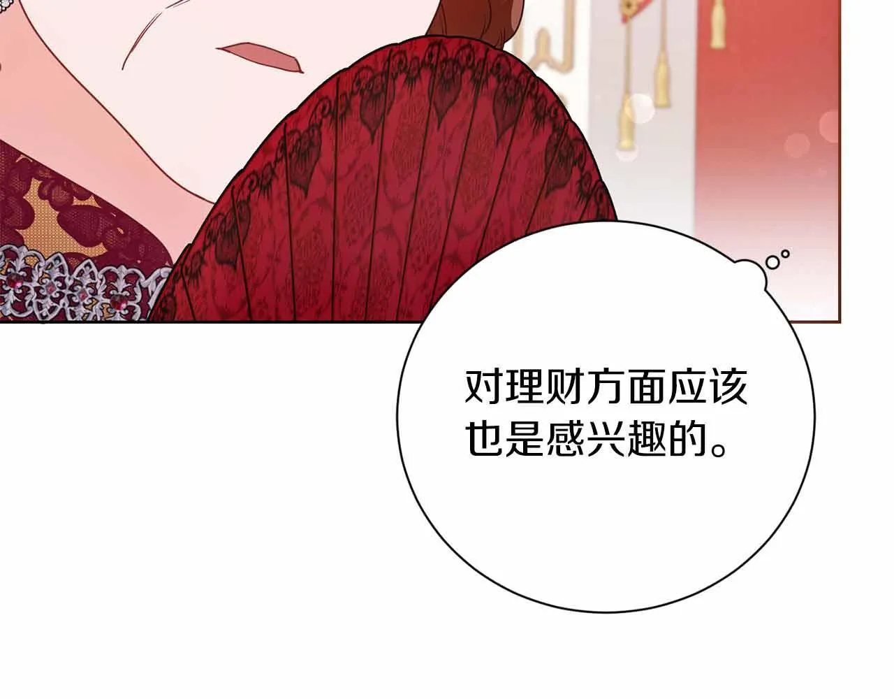 第10话 拍卖会进行中 第68页