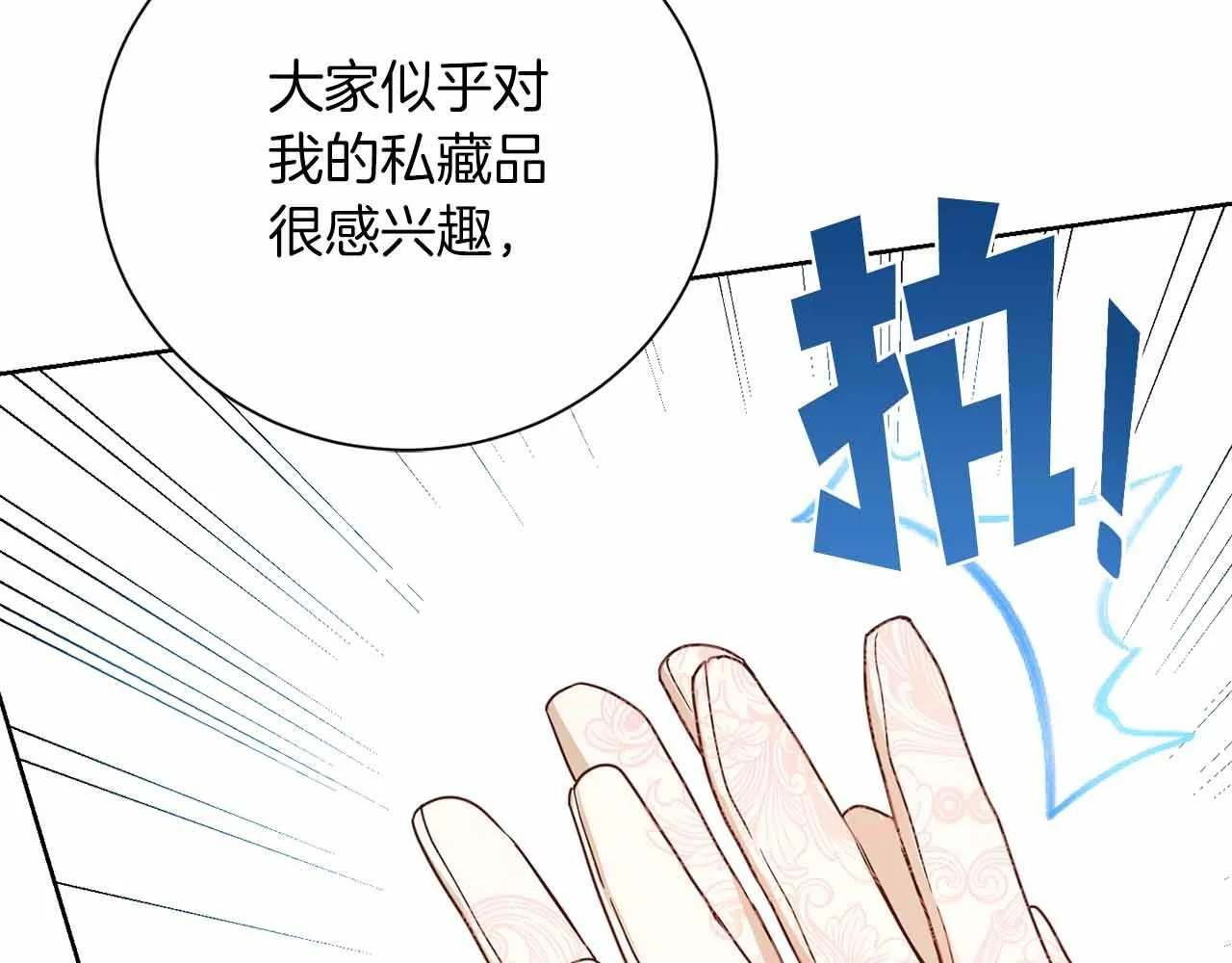 第10话 拍卖会进行中 第70页