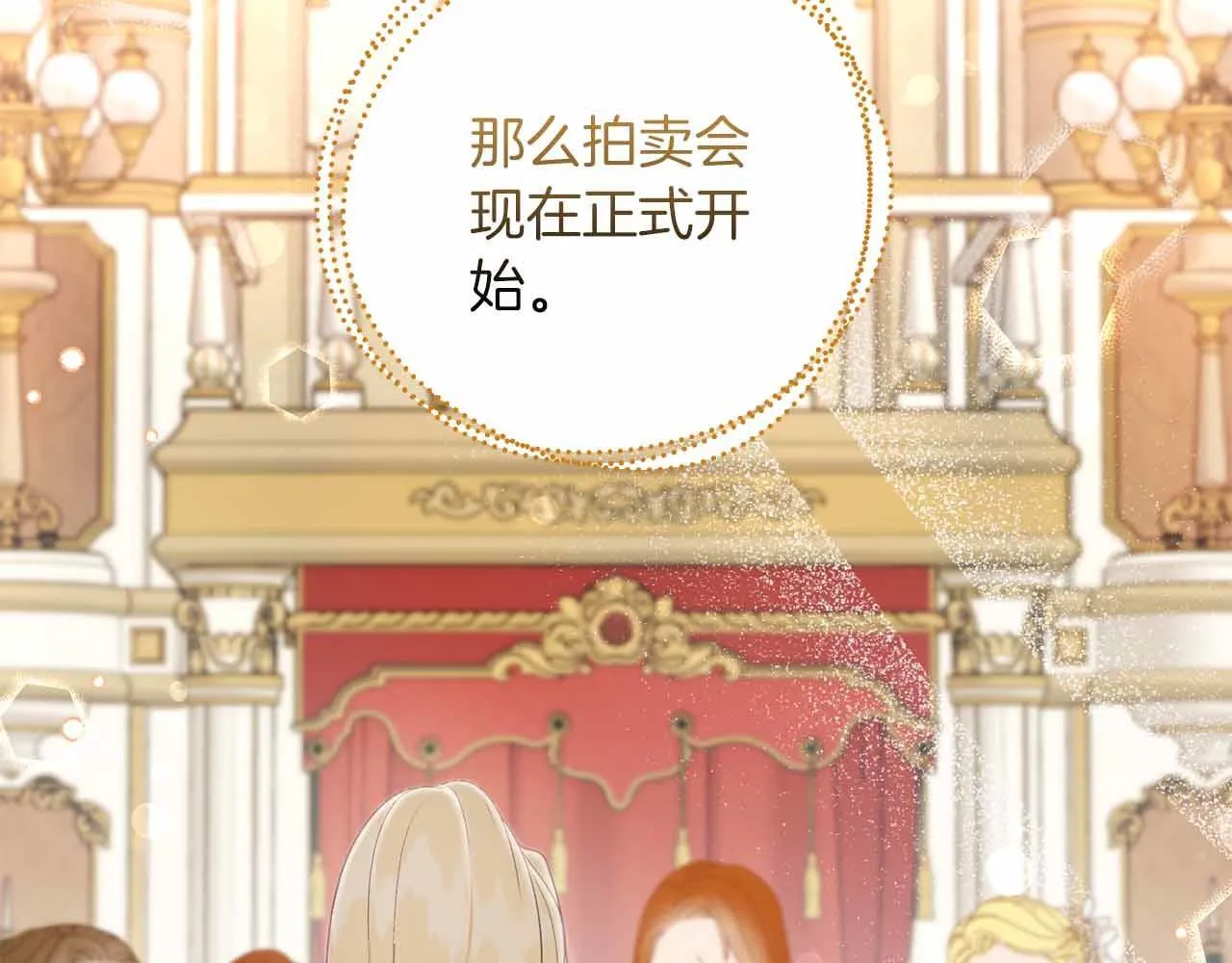 第10话 拍卖会进行中 第73页