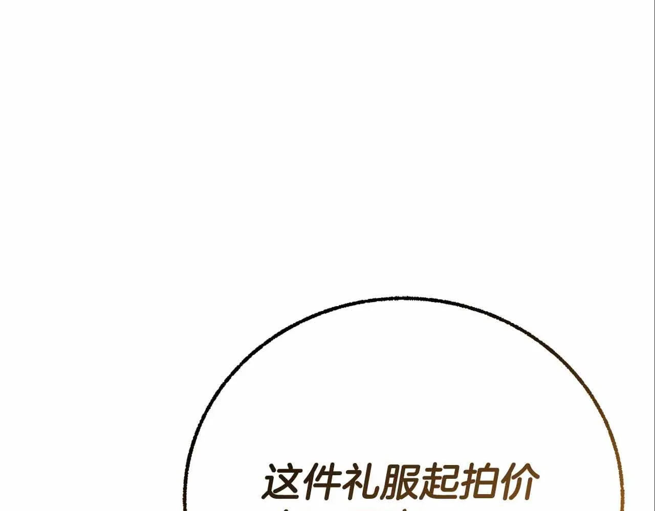 第10话 拍卖会进行中 第76页