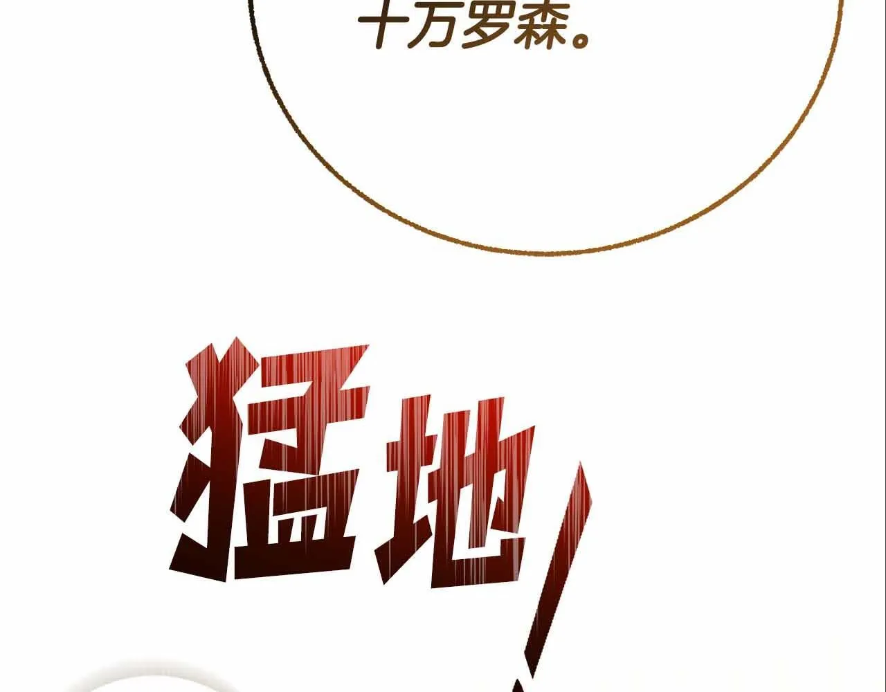 第10话 拍卖会进行中 第77页