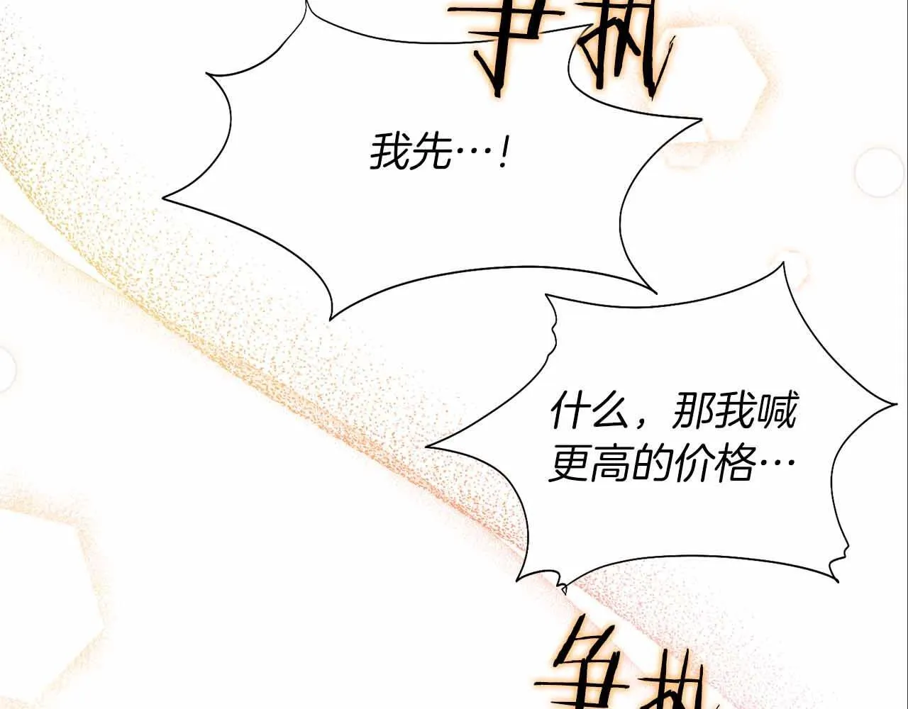 第10话 拍卖会进行中 第79页