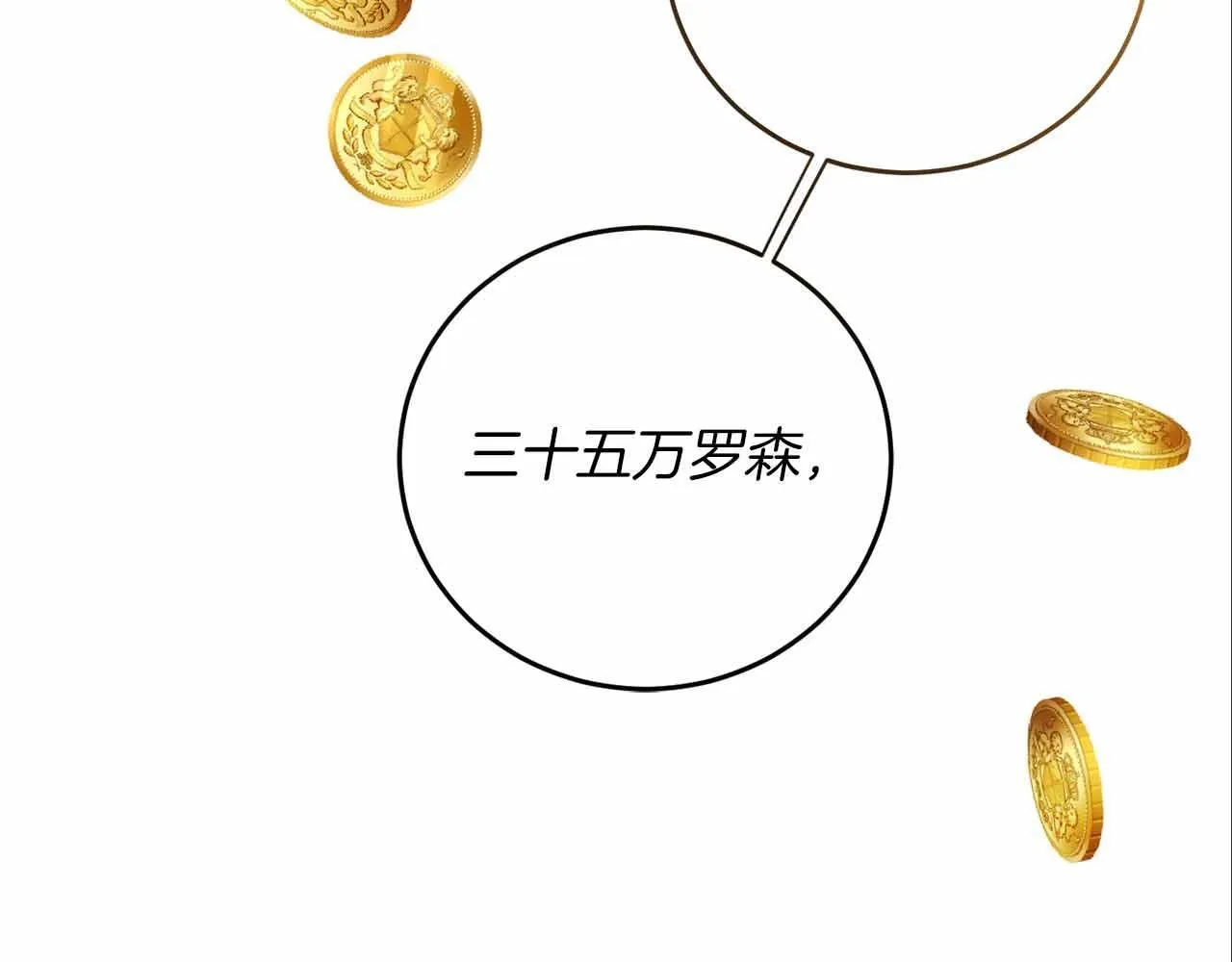第10话 拍卖会进行中 第86页